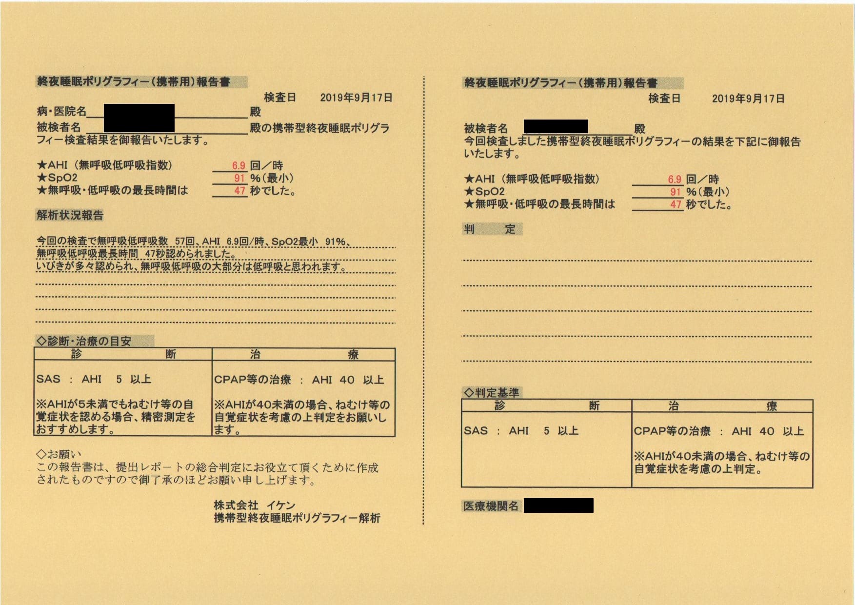 PSGレポート